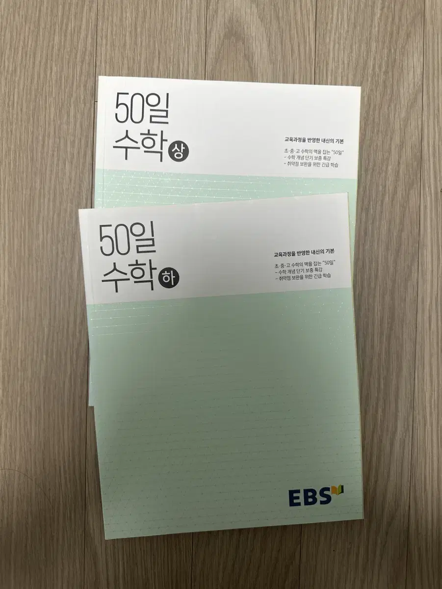 50일수학 상하